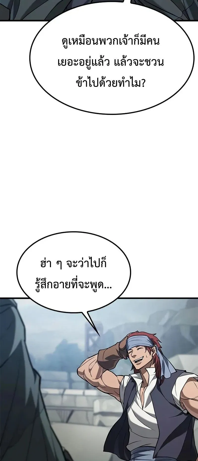 Demonic Beast Hunter Survival Guide ตอนที่ 4 หน้า 18