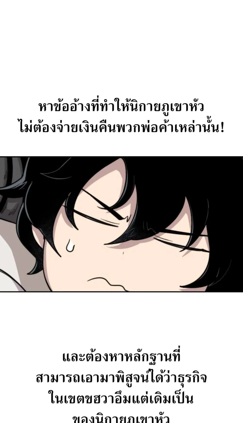 Return of the Flowery Mountain Sect ตอนที่ 7 หน้า 96