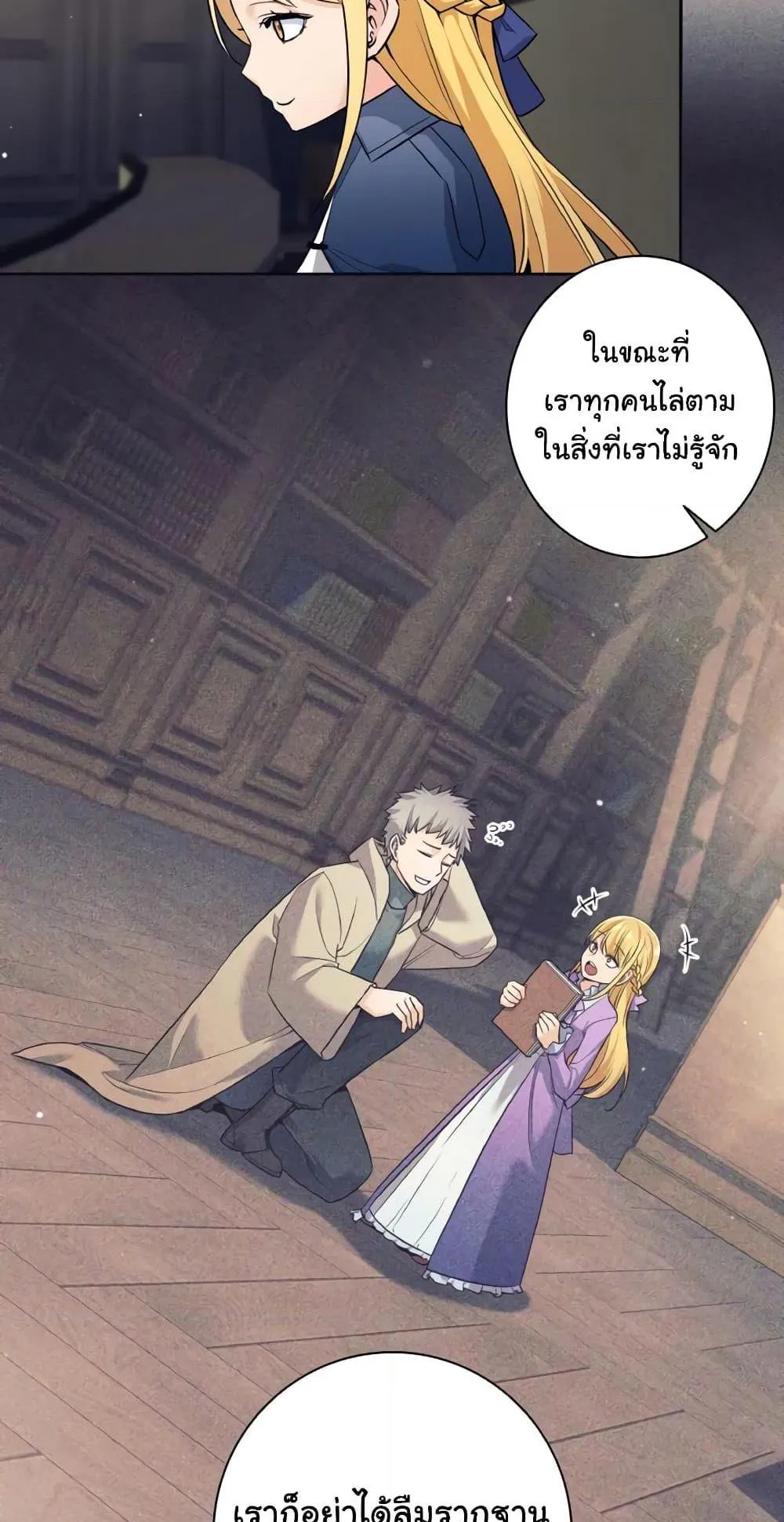 I Quit the Hero’s Party ตอนที่ 10 หน้า 58