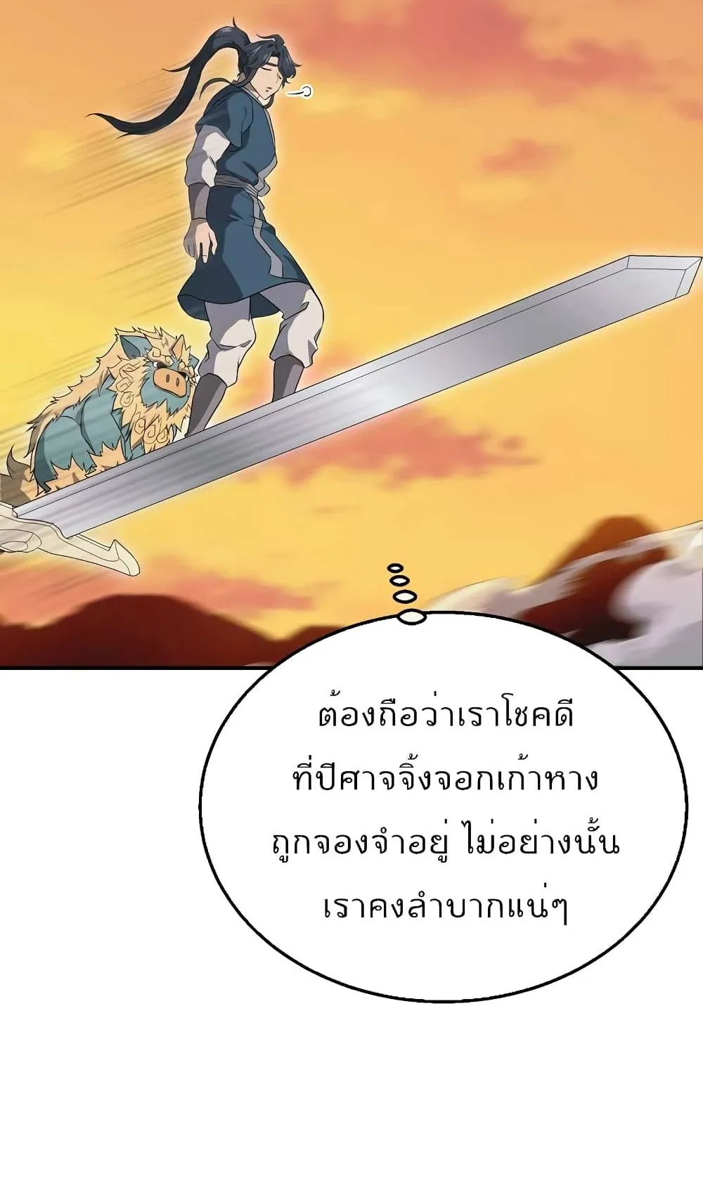 Millennium Spinning ตอนที่ 14 หน้า 73