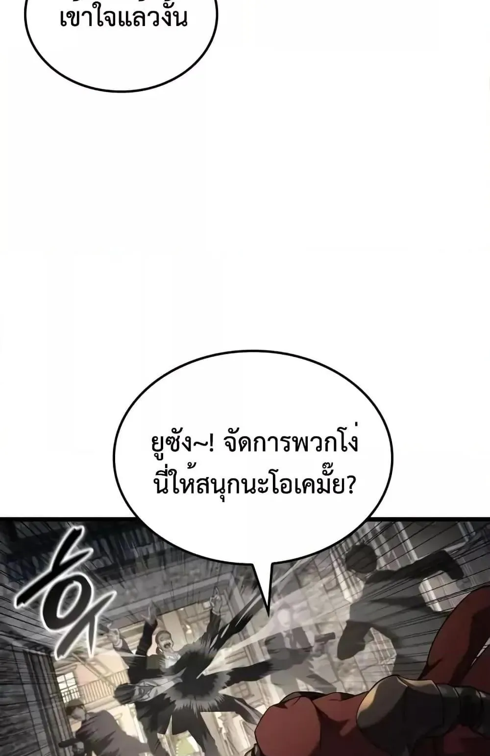 Insanely-Talented Player ตอนที่ 29 หน้า 97