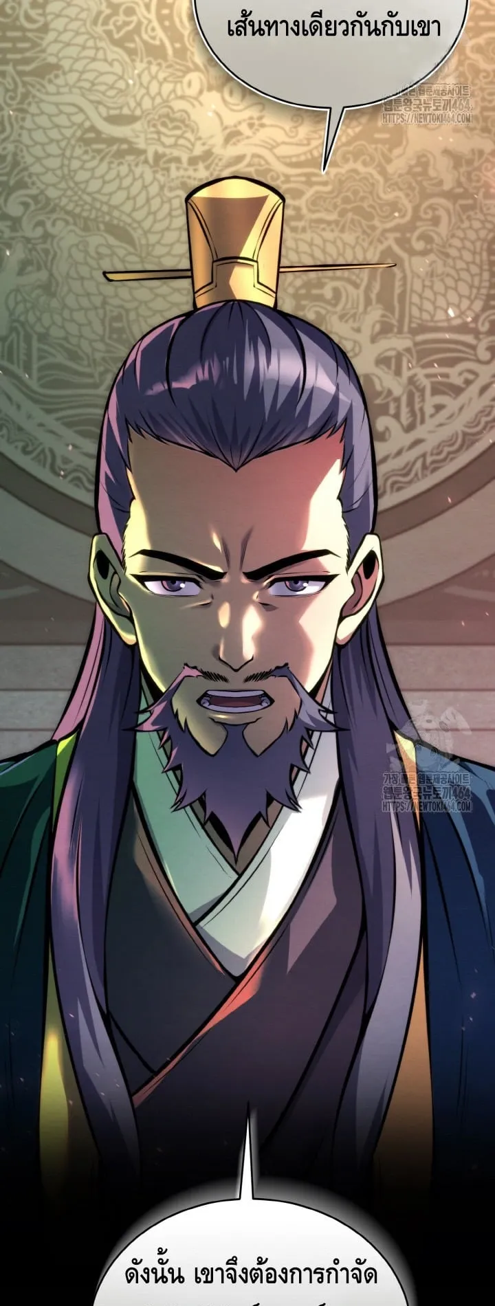 I Become the Youngest Disciple of the Martial Arts Leader ตอนที่ 13 หน้า 29