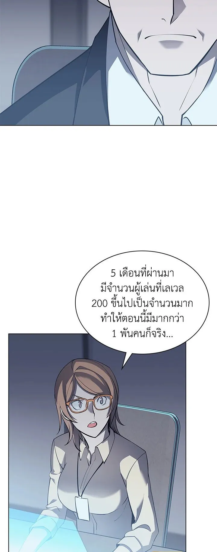 Overgeared ตอนที่ 72 หน้า 18