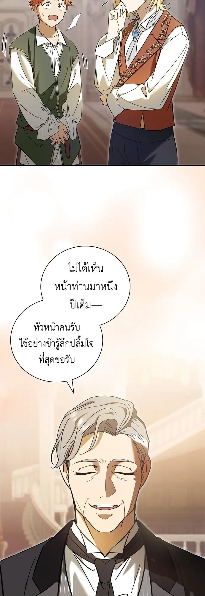 I Was Reincarnated as the Third Son of a Duke ตอนที่ 2 หน้า 74