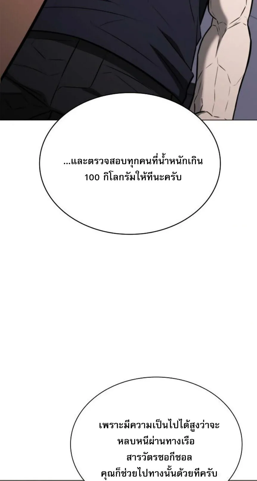 The Former Mercenary’s Life as a Prosecutor ตอนที่ 13 หน้า 70