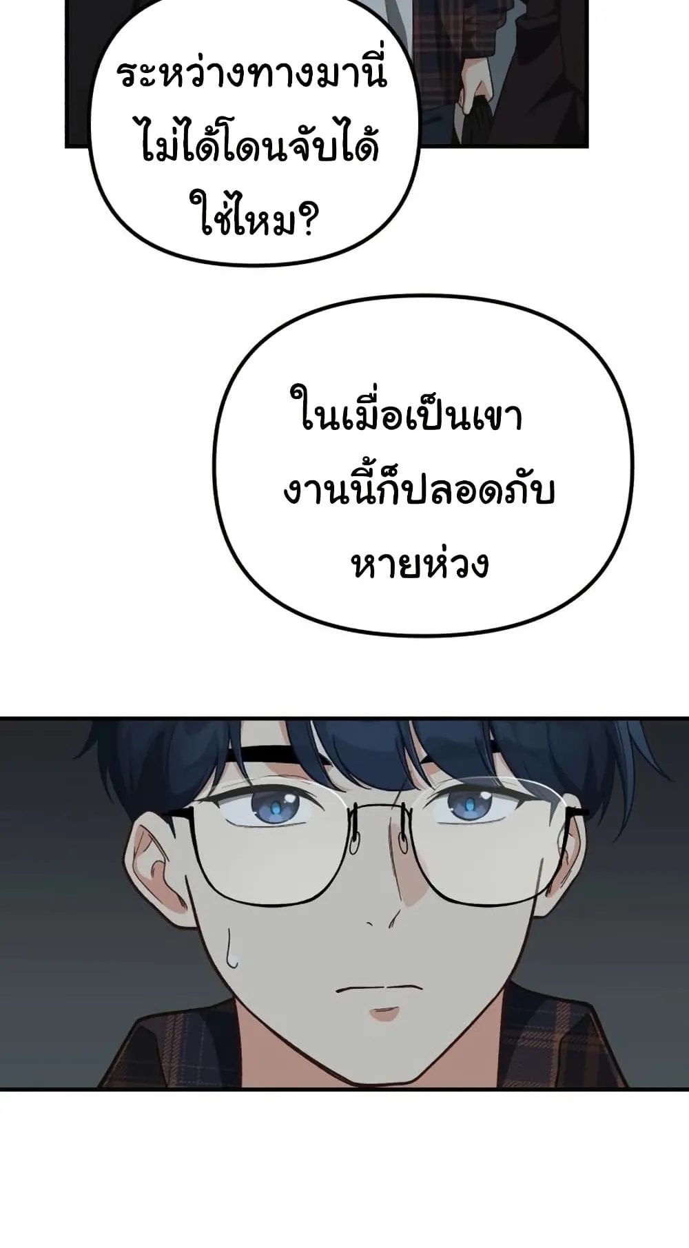 The Genius Wants to be Ordinary! ตอนที่ 5 หน้า 96