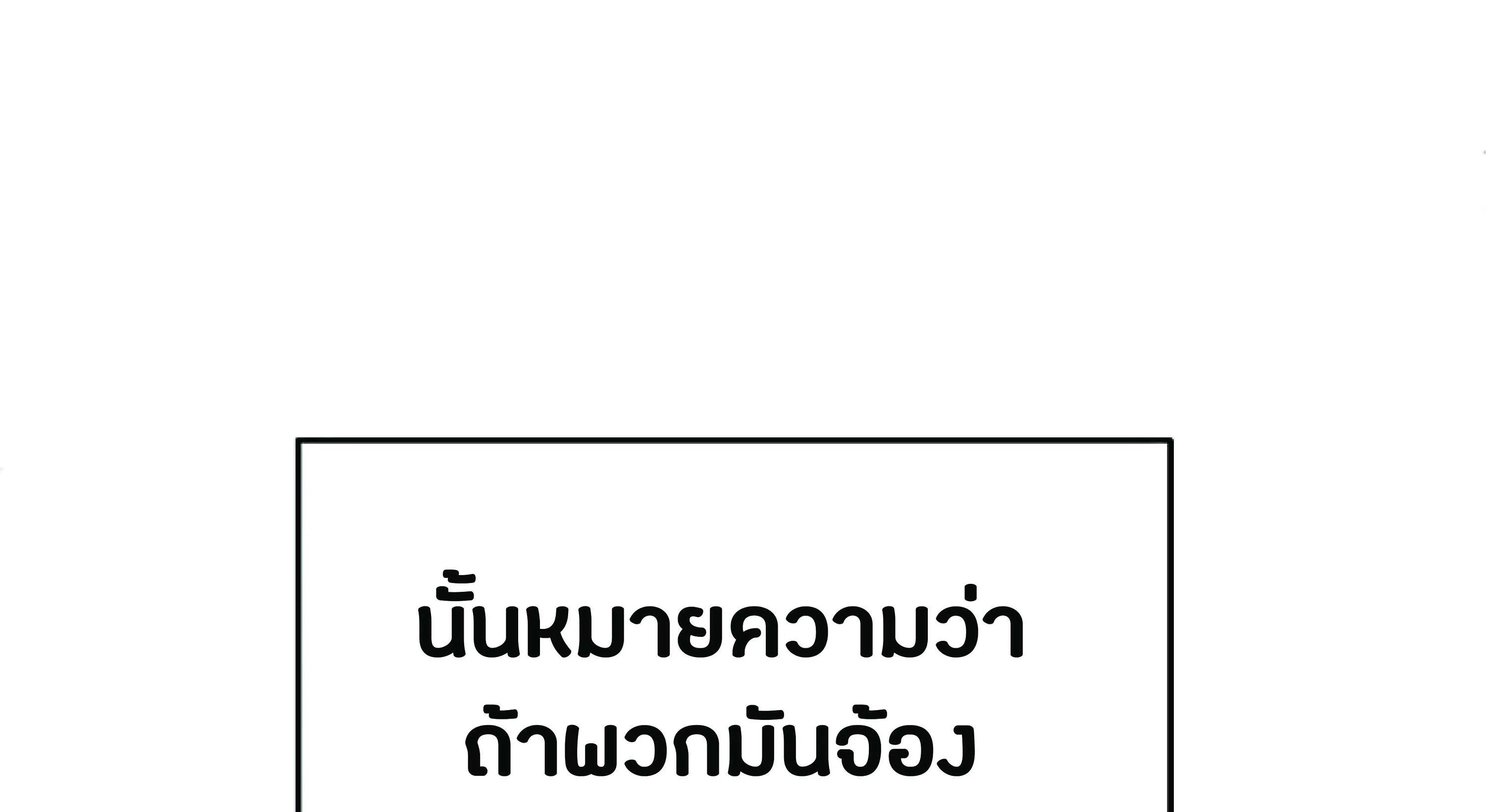 The Heavenly Demon Can’t Live a Normal Life ตอนที่ 3 หน้า 237