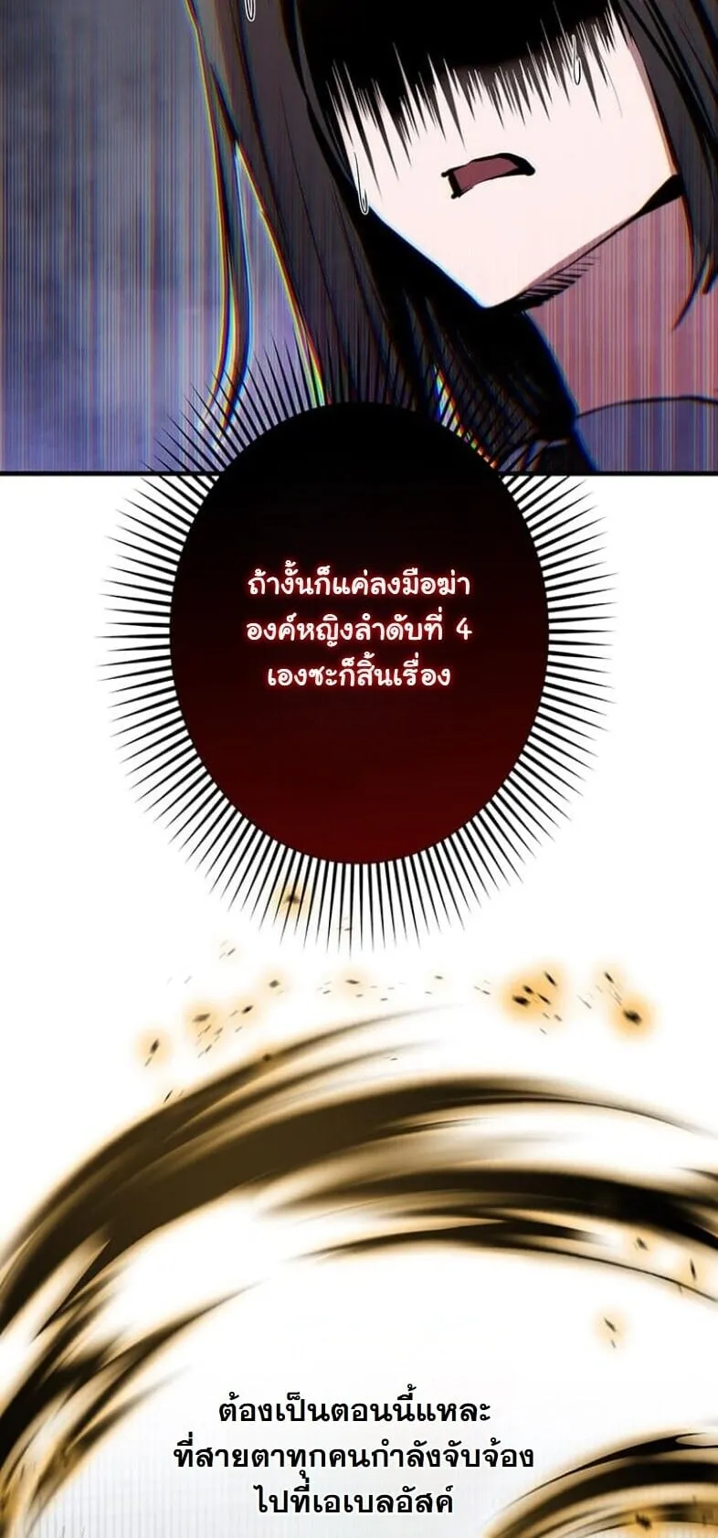 I Became a Cheat-Level Skill Thief ตอนที่ 21 หน้า 37