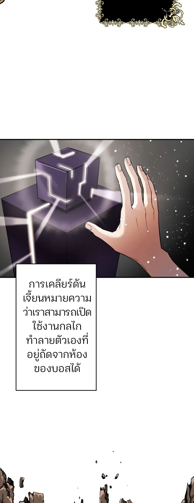 I Levelled Up by Becoming an Influencer ตอนที่ 7 หน้า 8
