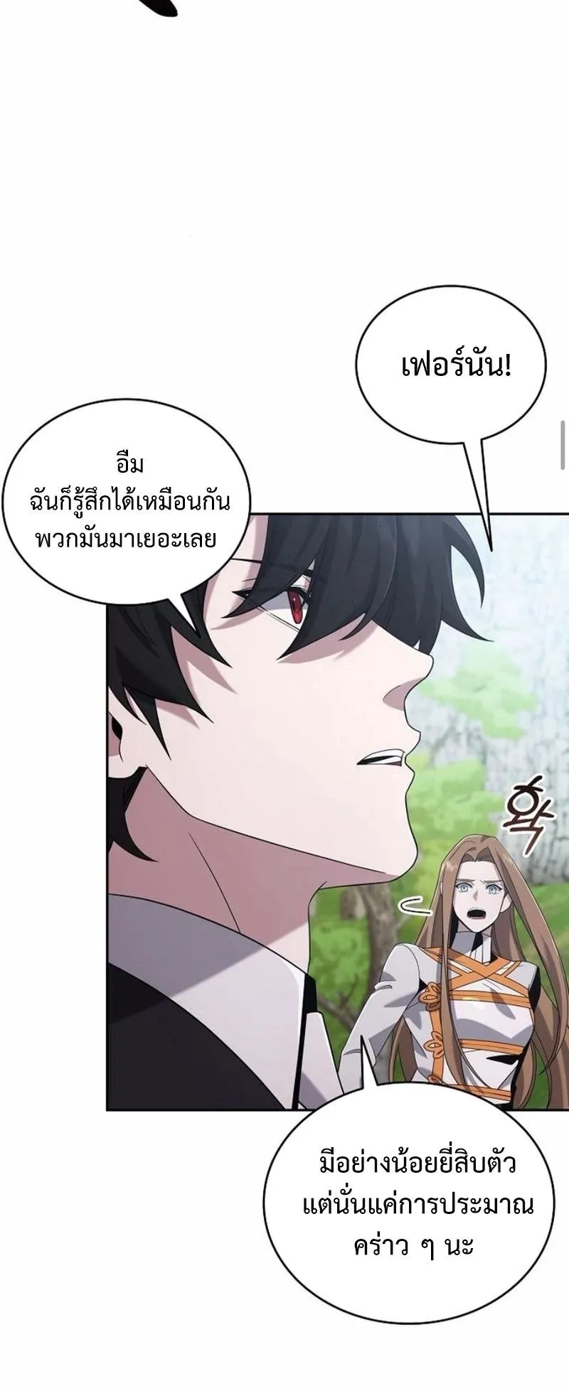 A Cadet Becomes a Prophet ตอนที่ 8 หน้า 10
