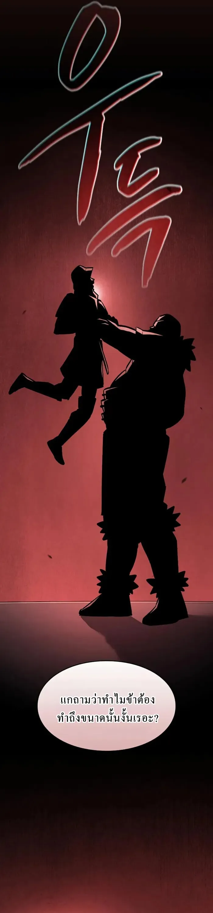 The Sword-Eating Swordmaster ตอนที่ 14 หน้า 44