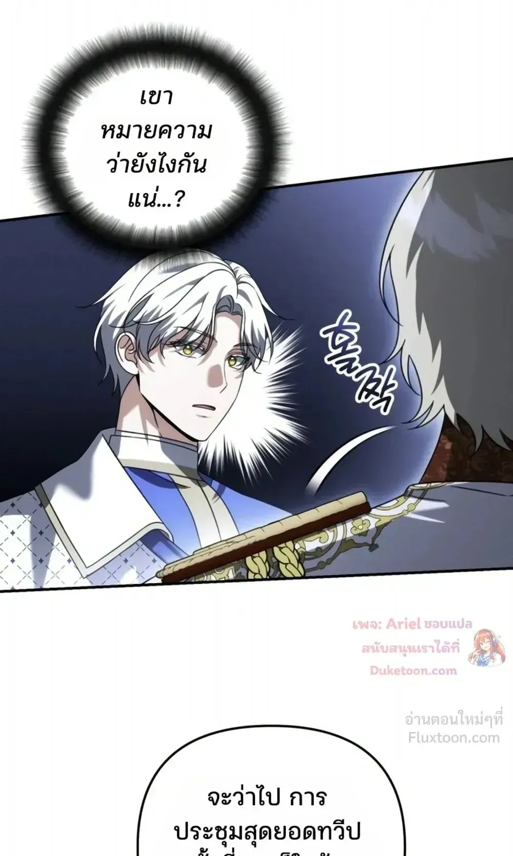 Sovereign of the Infinite Clones ตอนที่ 93 หน้า 21