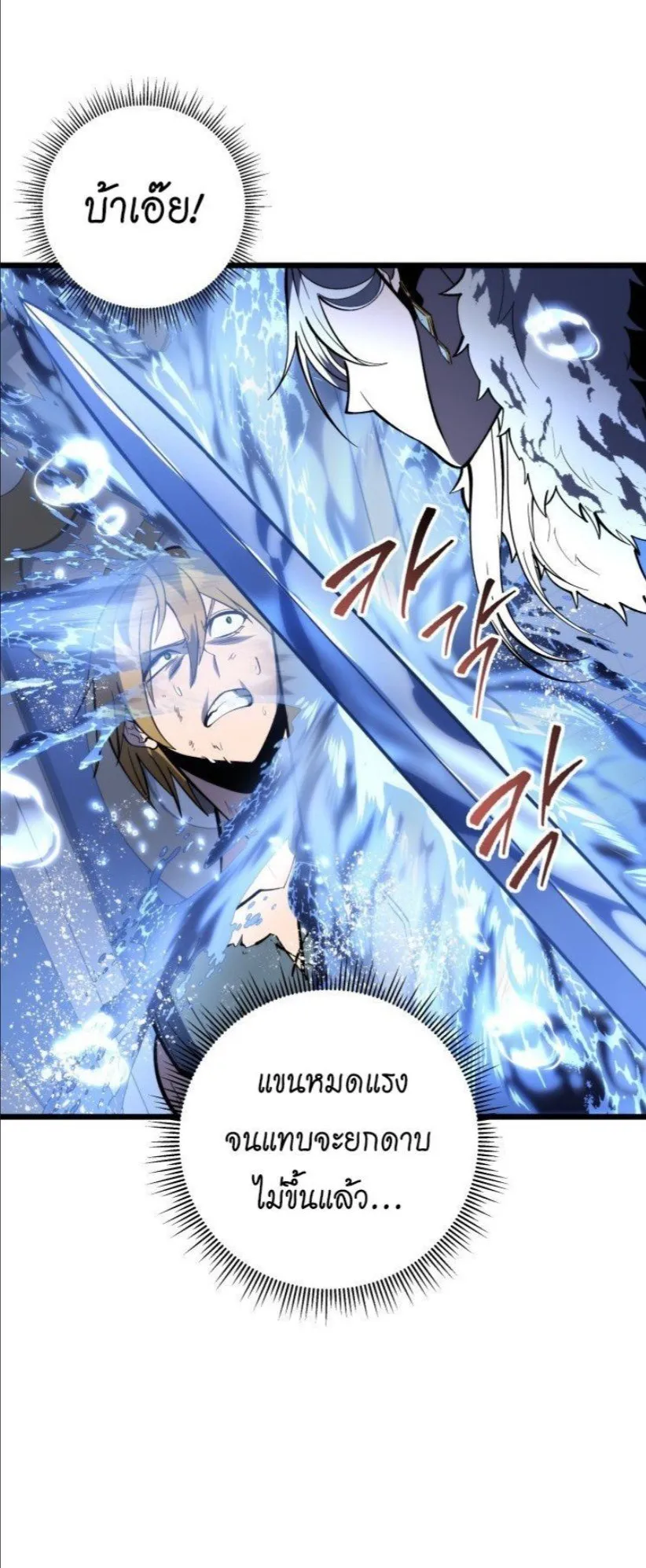 A Dragonslayer’s Peerless Regression ตอนที่ 36 หน้า 53