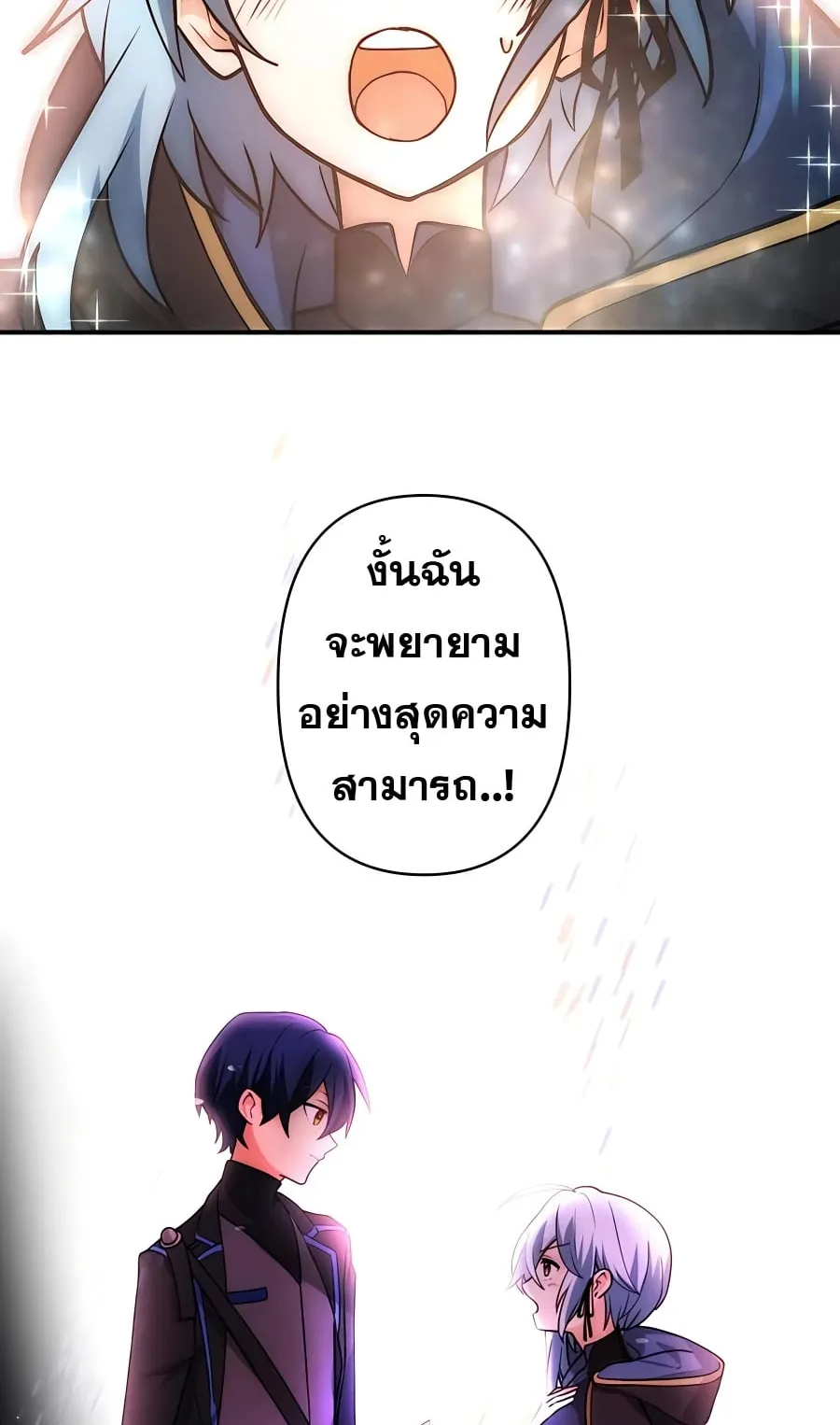 Hidden Class Gravity User ตอนที่ 10 หน้า 77