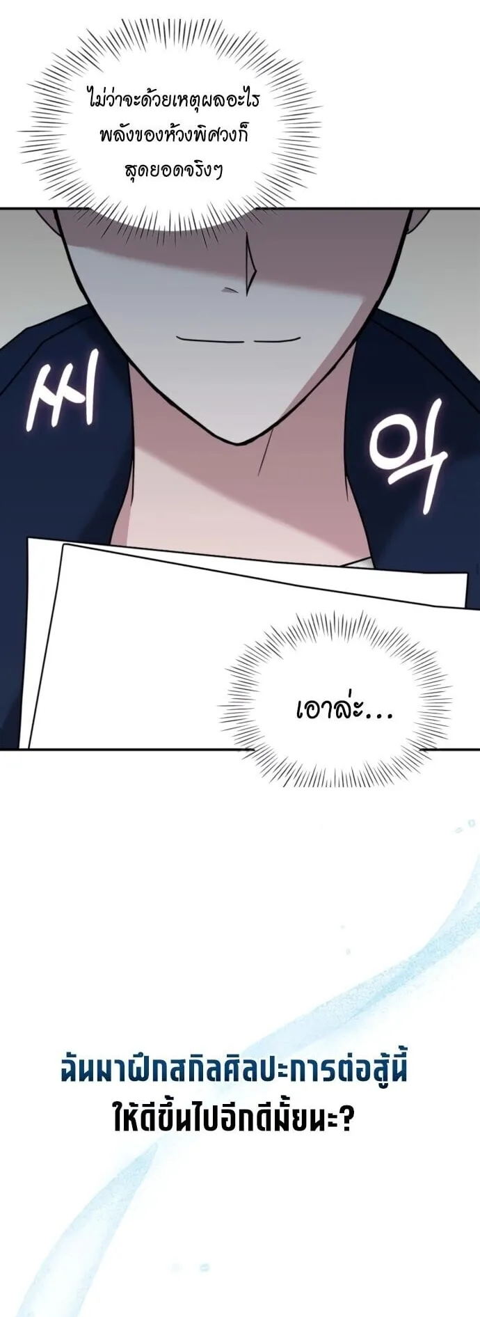 I Was Immediately Mistaken for a Monster Genius Actor ตอนที่ 82 หน้า 36