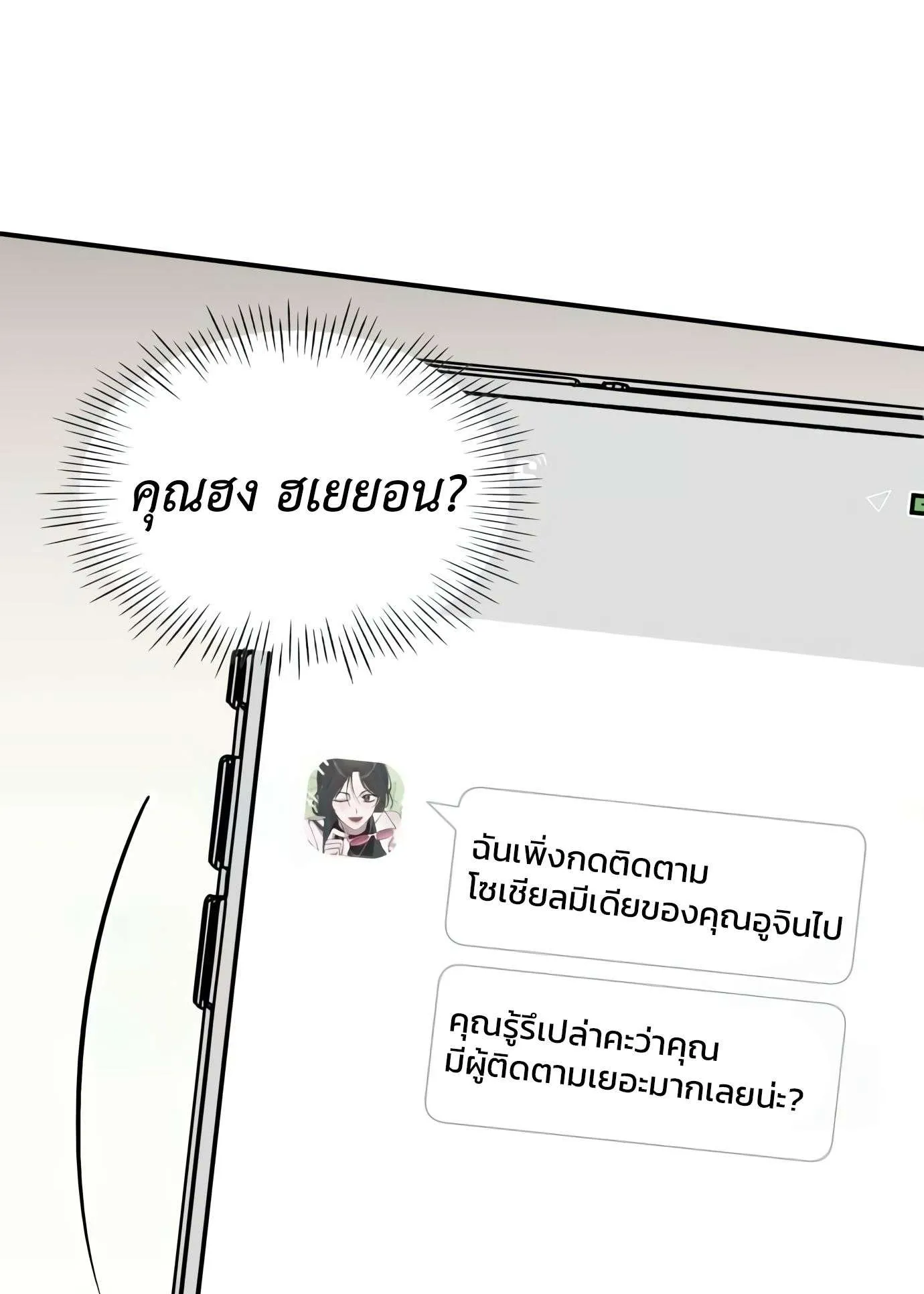 I Was Immediately Mistaken for a Monster Genius Actor ตอนที่ 29 หน้า 64