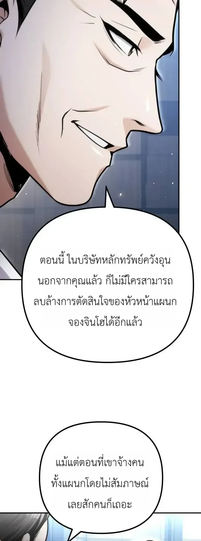 The Money Keeps Piling Up Even If I Spend It ตอนที่ 18 หน้า 33