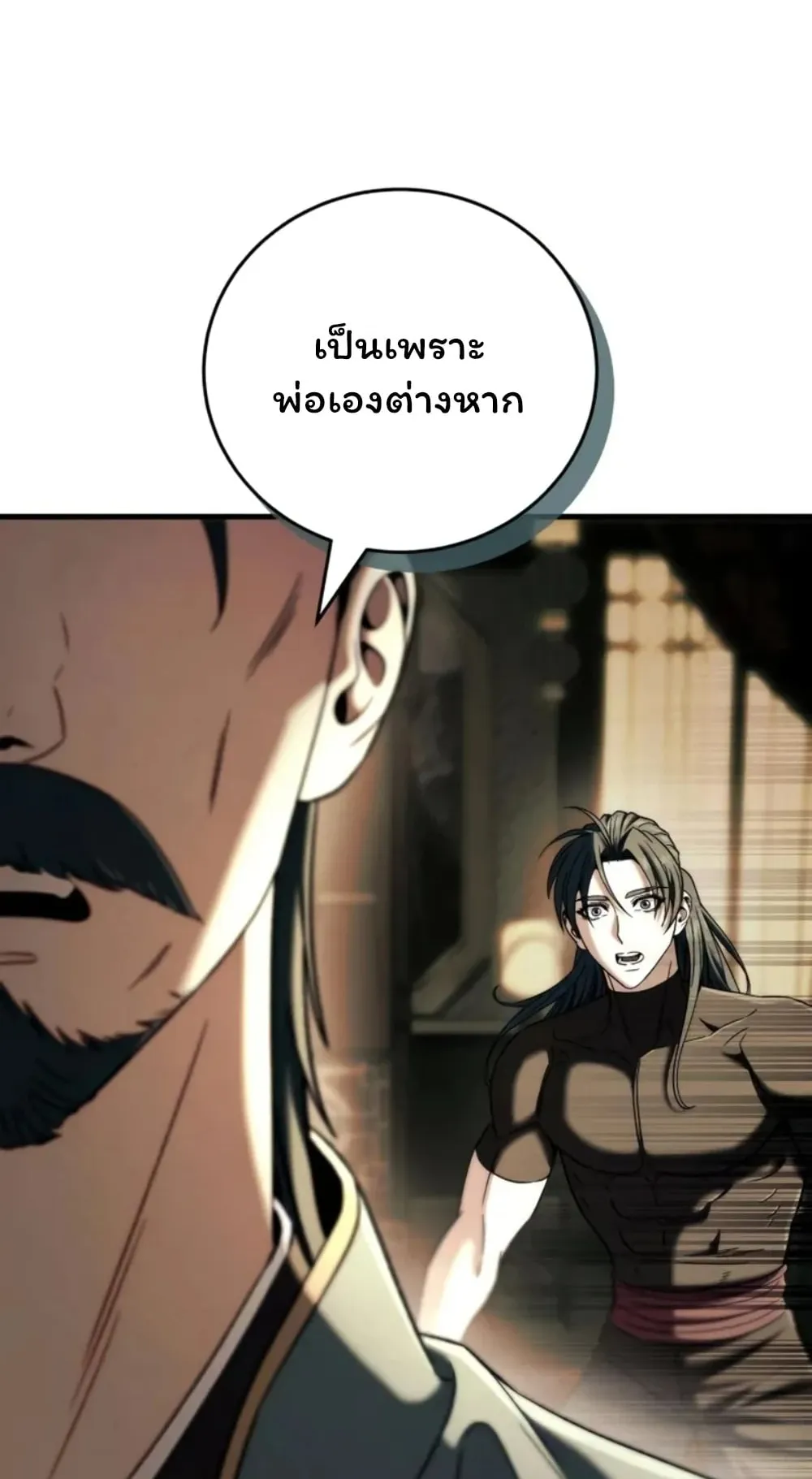 Sichuan’s Supreme King ตอนที่ 10 หน้า 12