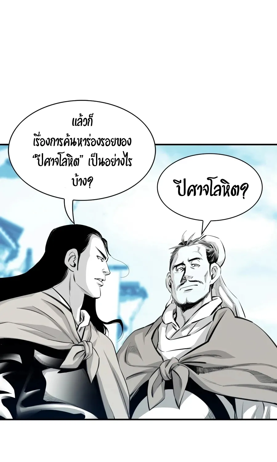 Way To Heaven ตอนที่ 5 หน้า 24