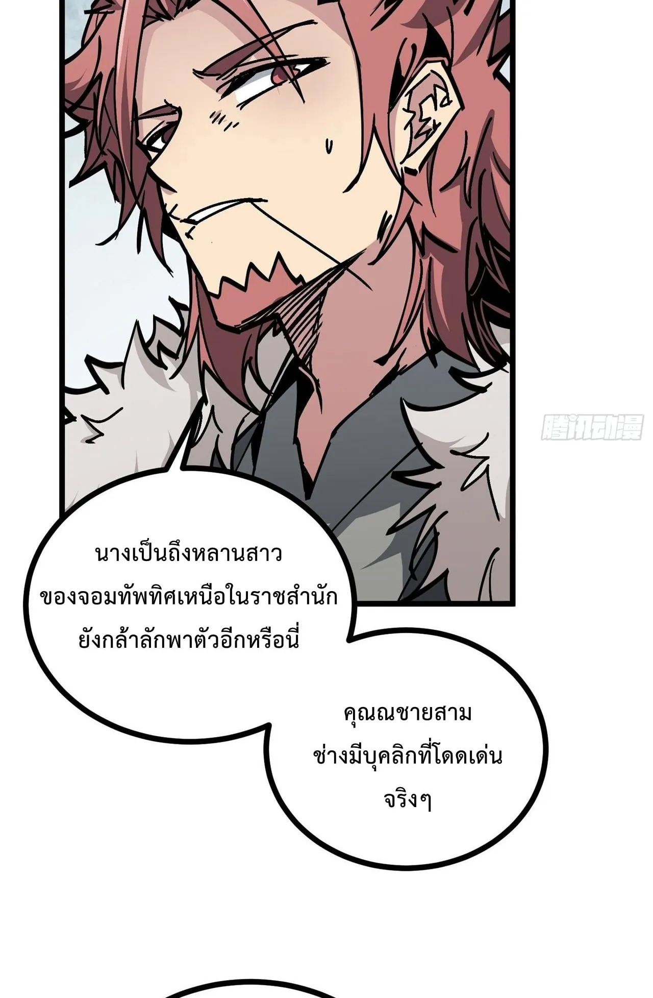 Immortal Fairy, Please Listen to My Explanation ตอนที่ 15 หน้า 38