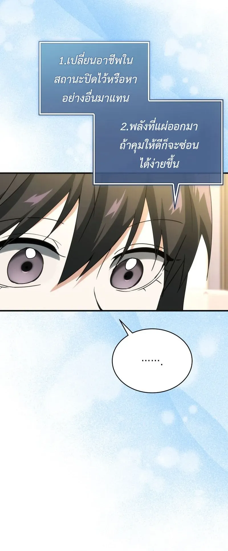 The Ranker Who Just Wants to Retire ตอนที่ 5 หน้า 21