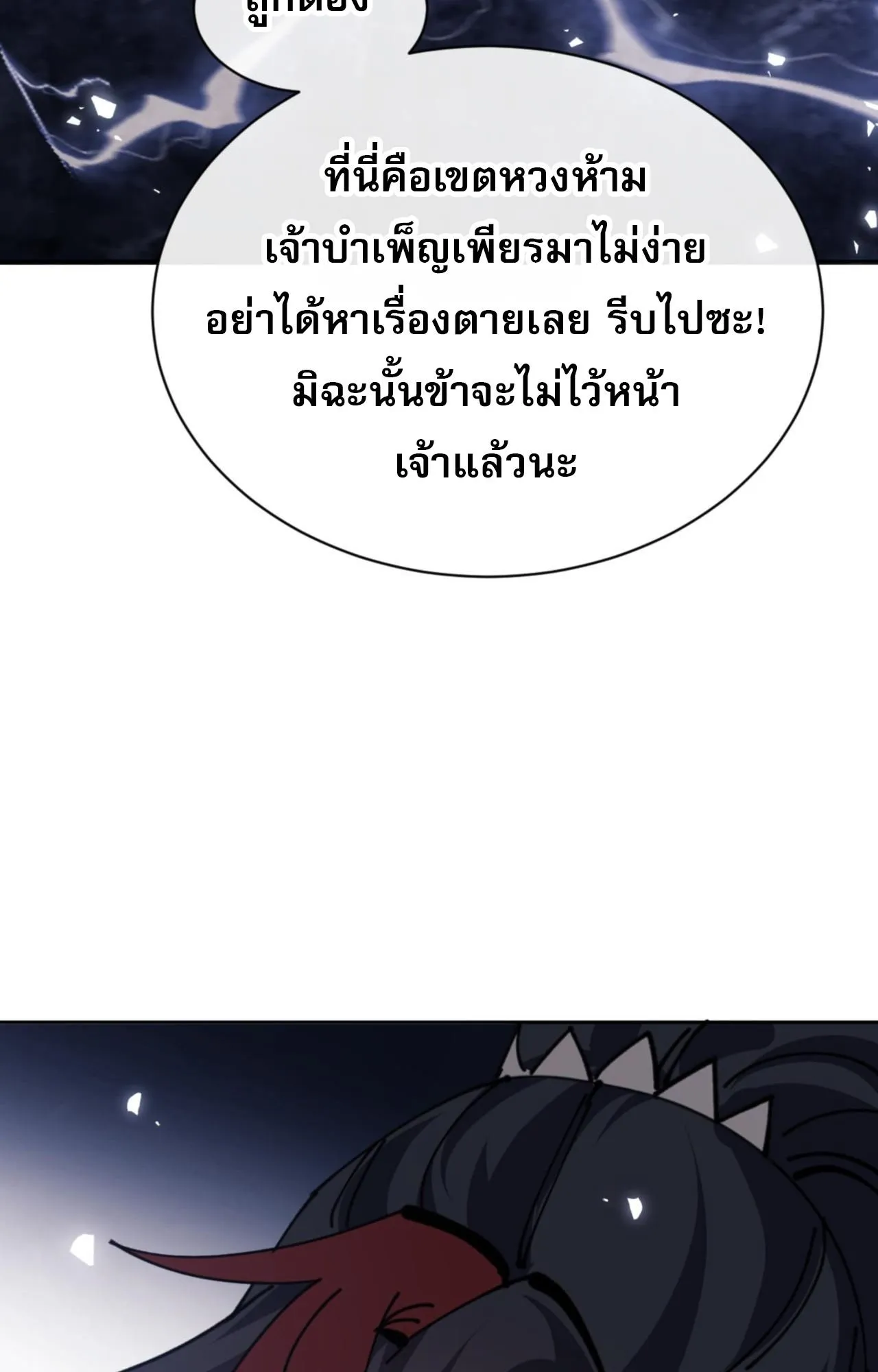 Devious Son of Heaven ตอนที่ 130 หน้า 33