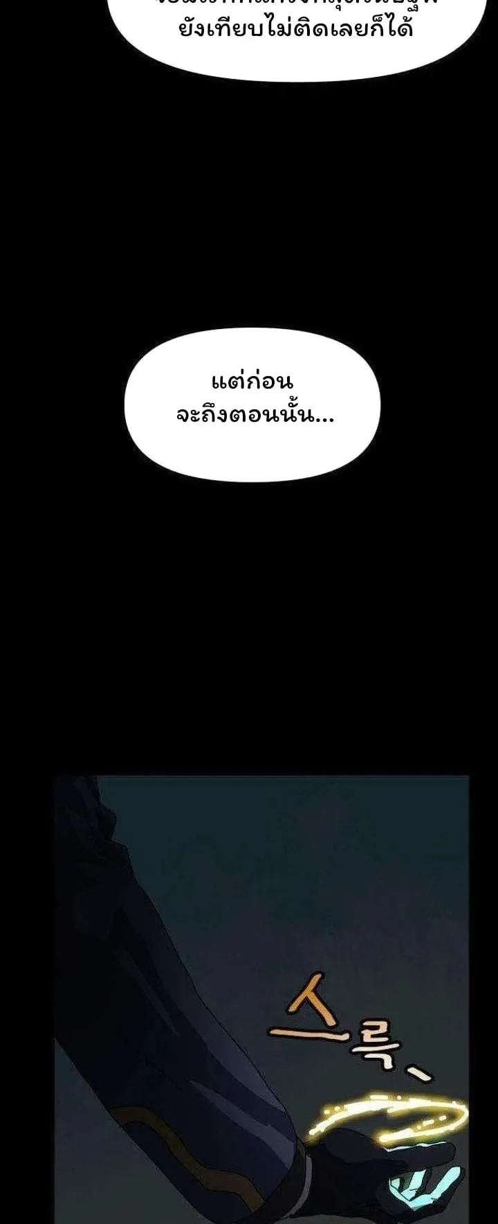 Archmage Curriculum ตอนที่ 4 หน้า 13