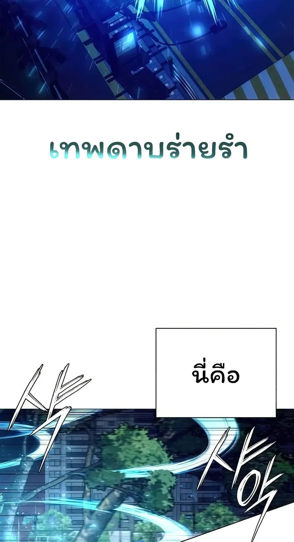 Night of the Ogre ตอนที่ 39 หน้า 103