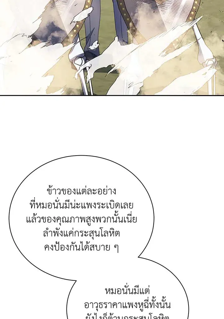Necromancer Academy’s Genius Summoner Chapter 62 หน้า 31