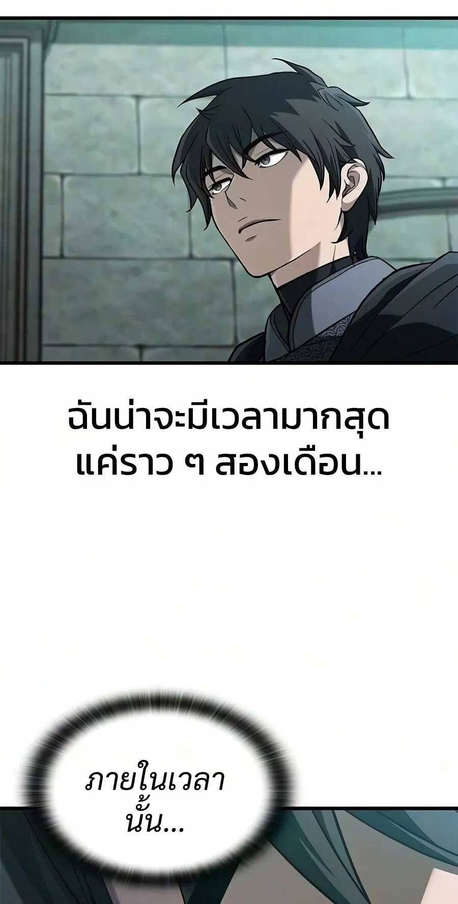 Demonic Beast Hunter Survival Guide ตอนที่ 35 หน้า 46