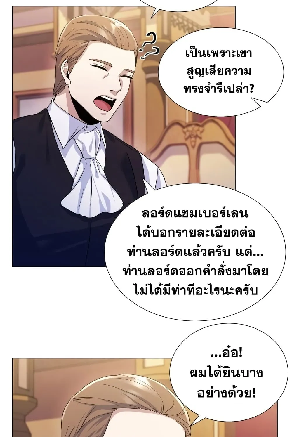 Overbearing Tyrant ตอนที่ 6 หน้า 52