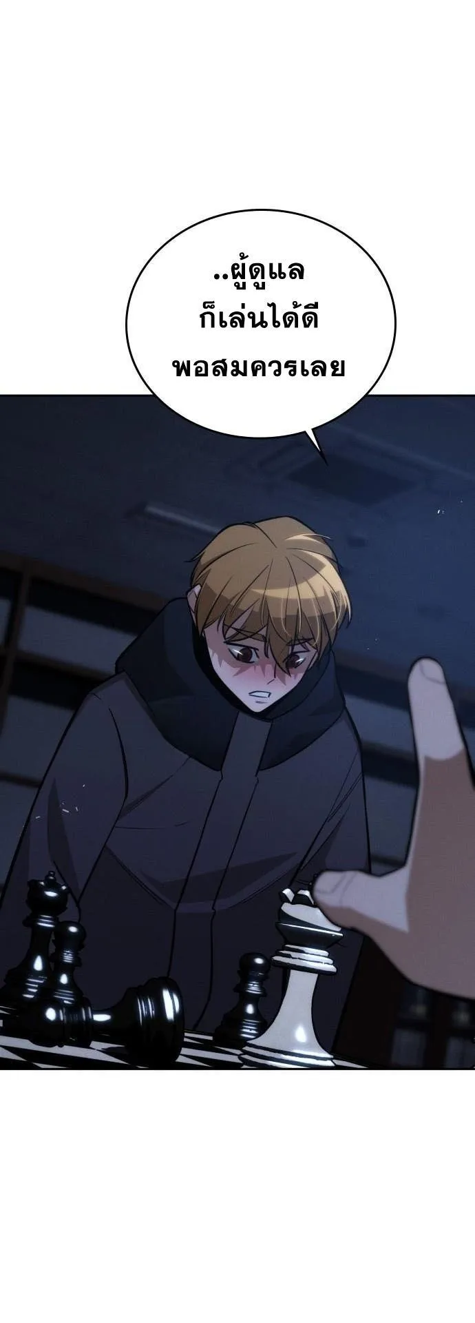 The Regressor Only Protects Me ตอนที่ 30 หน้า 39