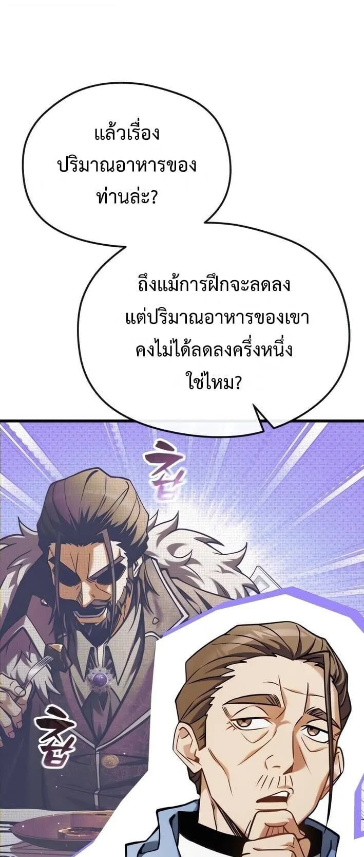 Feasting Lord in Another World ตอนที่ 2 หน้า 97