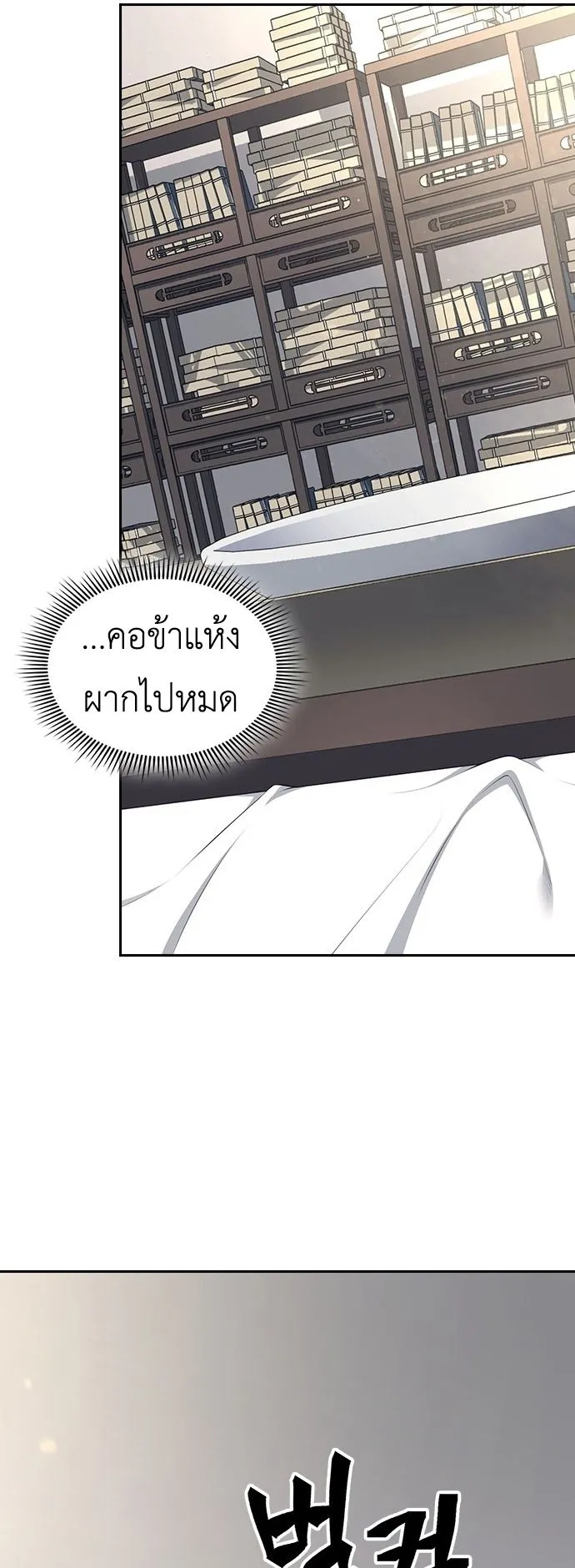 Regression of the Yong Clan Heir ตอนที่ 1 หน้า 126