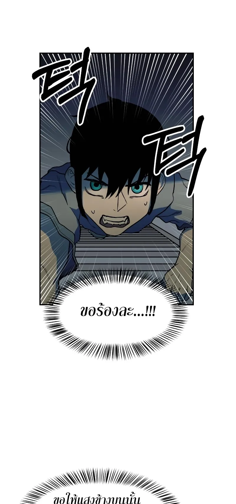Surviving the Apocalypse ตอนที่ 3 หน้า 26