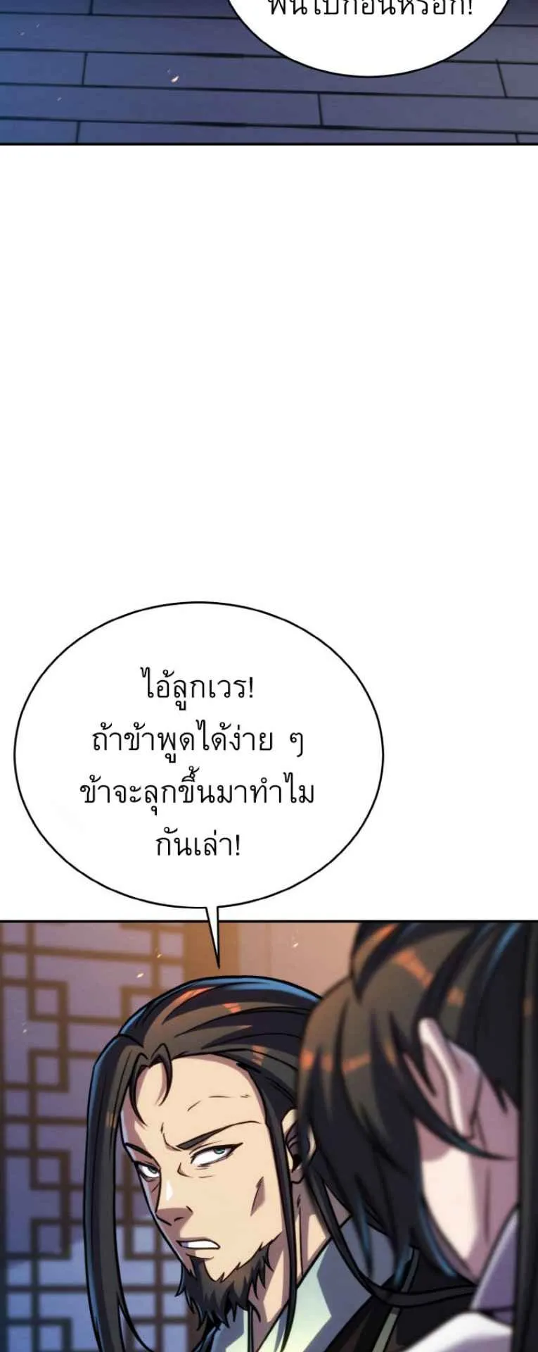 I Become the Youngest Disciple of the Martial Arts Leader ตอนที่ 44 หน้า 33