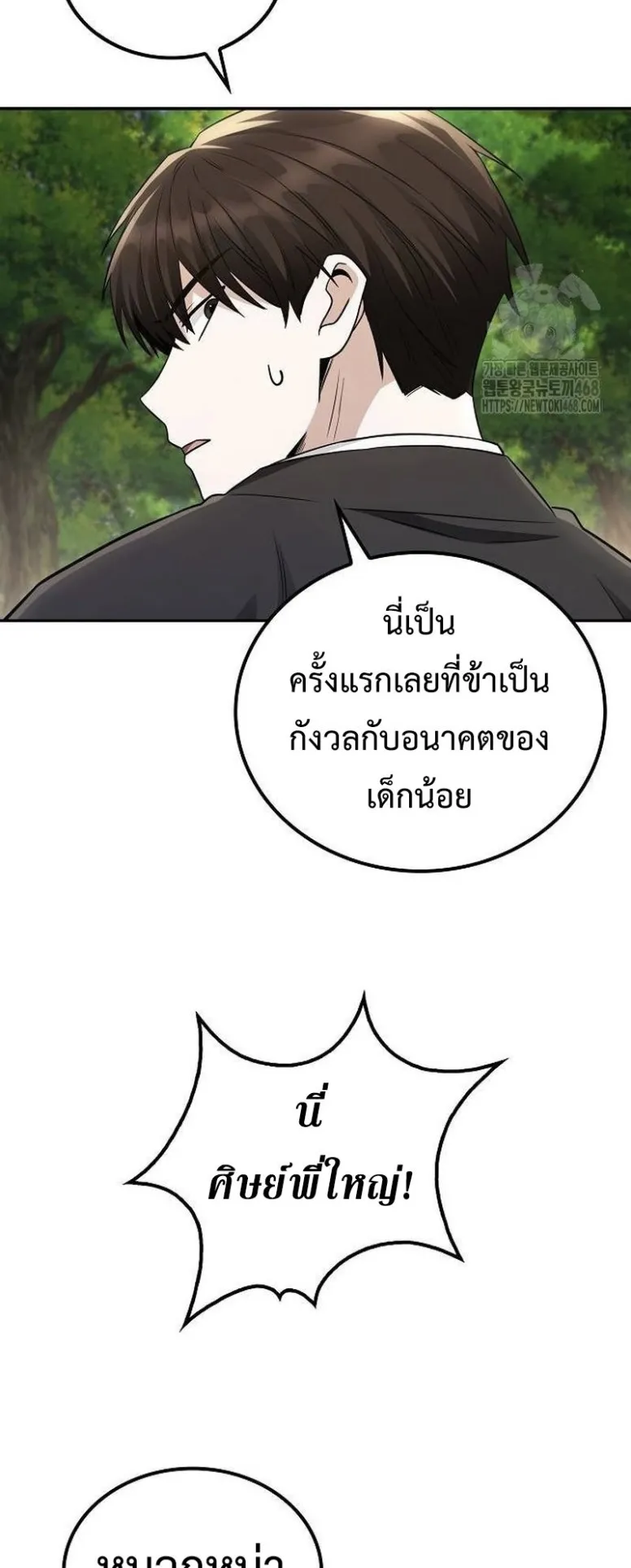 Mount Hua Sect’s Genius Phantom Swordsman ตอนที่ 16 หน้า 51