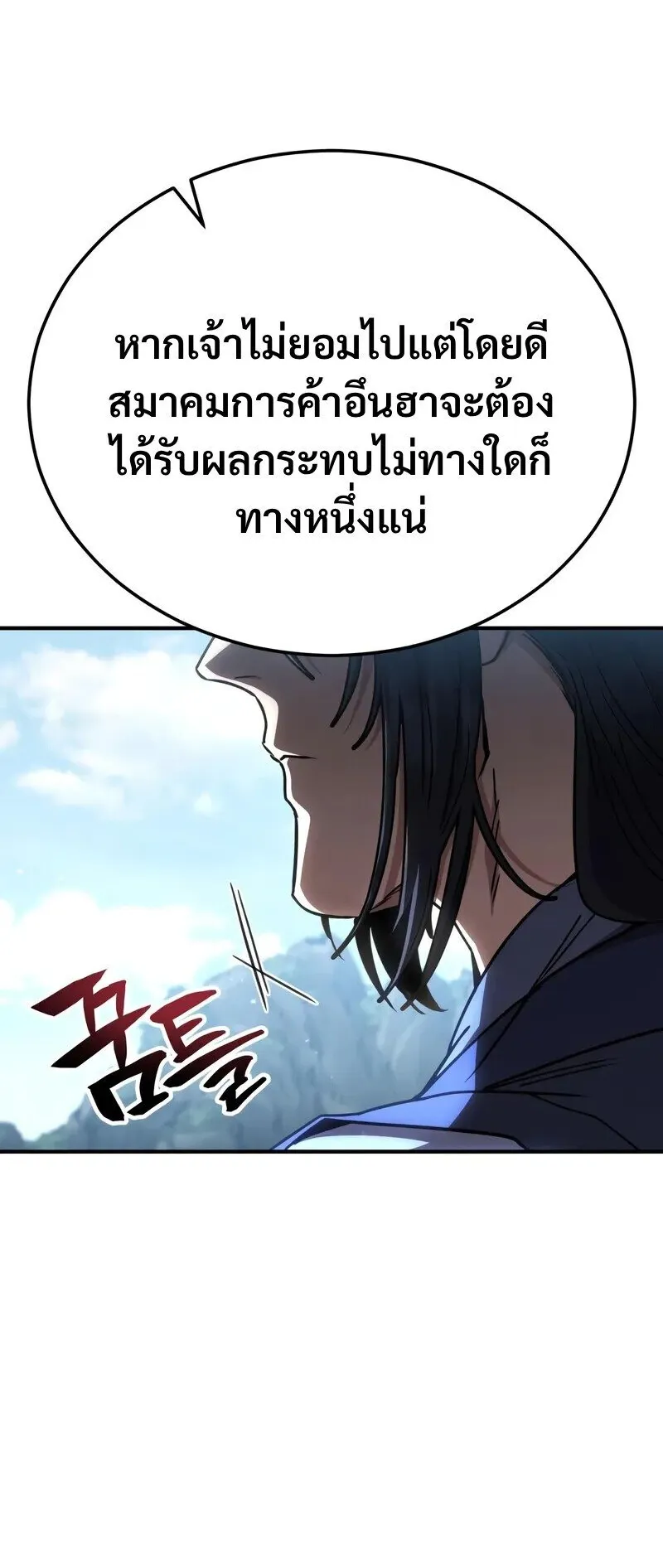 Reincarnation of the Fist King ตอนที่ 39 หน้า 7