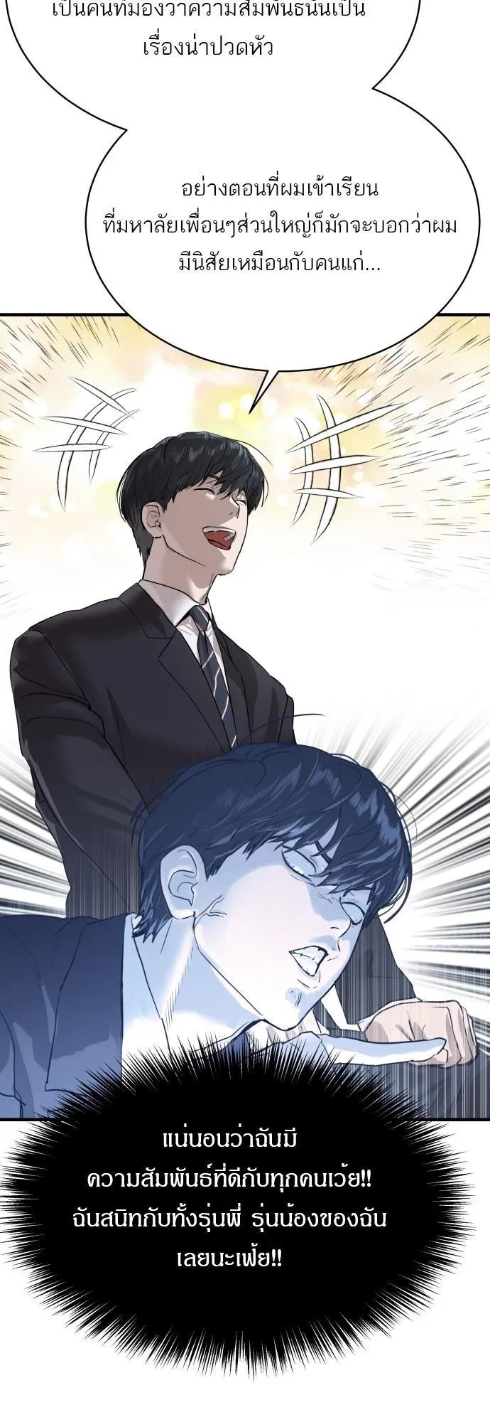 Special Civil Servant ตอนที่ 1 หน้า 47