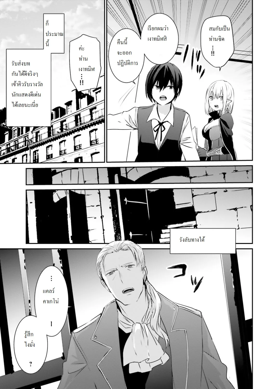 Kage no Jitsuryokusha ni Naritakute ตอนที่ 2 หน้า 9