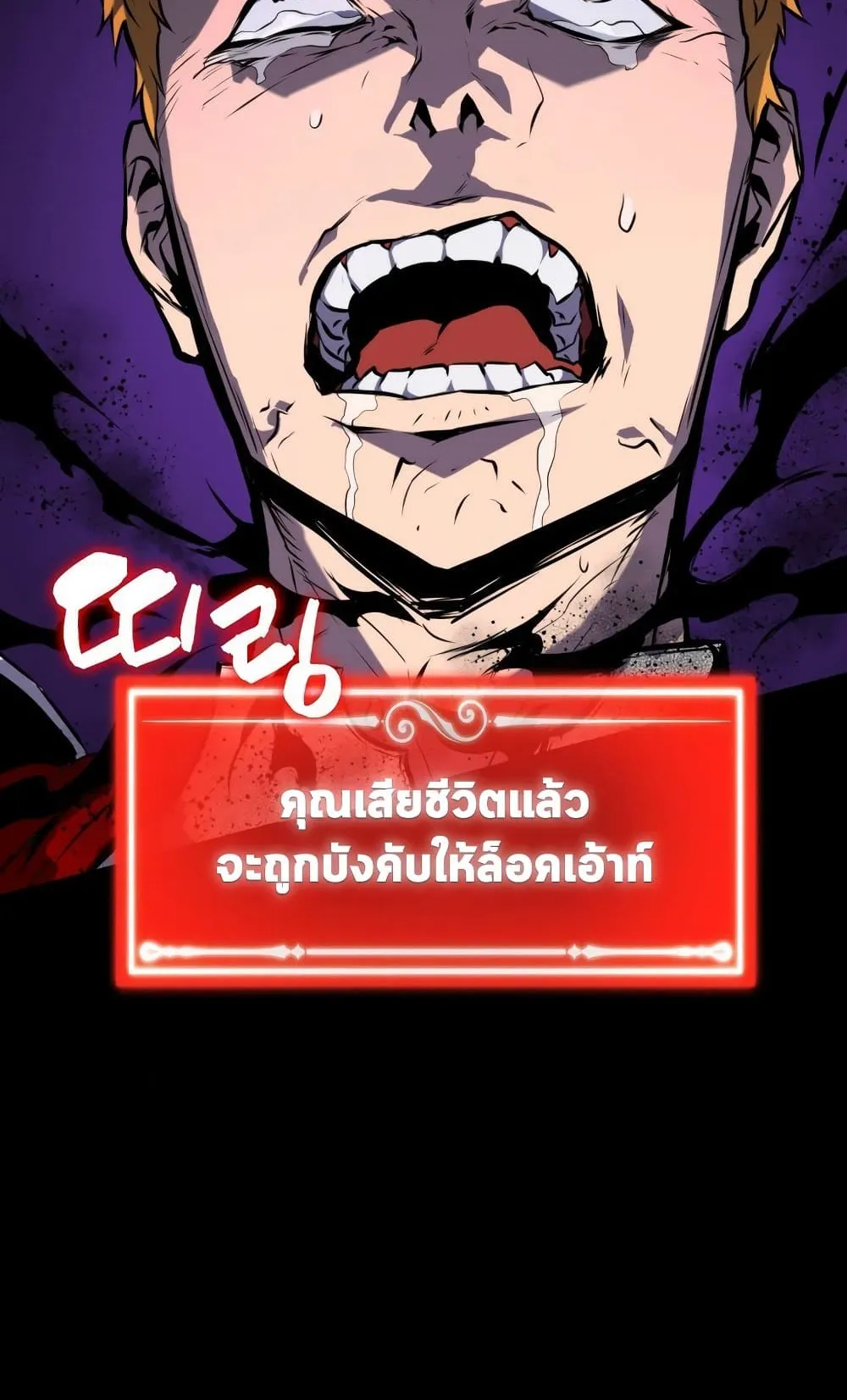 Sleeping Ranker ตอนที่ 1 หน้า 77