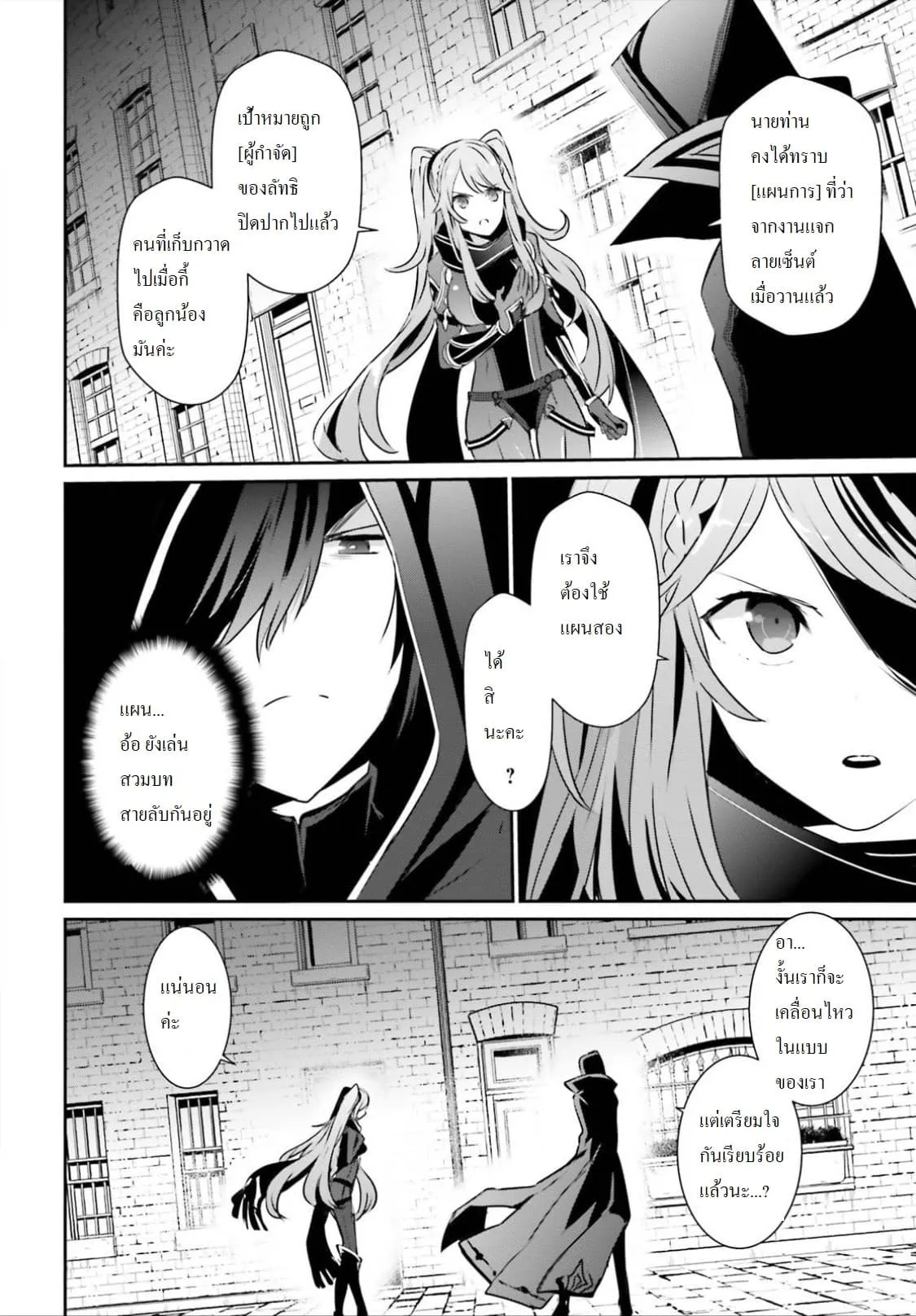 Kage no Jitsuryokusha ni Naritakute ตอนที่ 15 หน้า 16