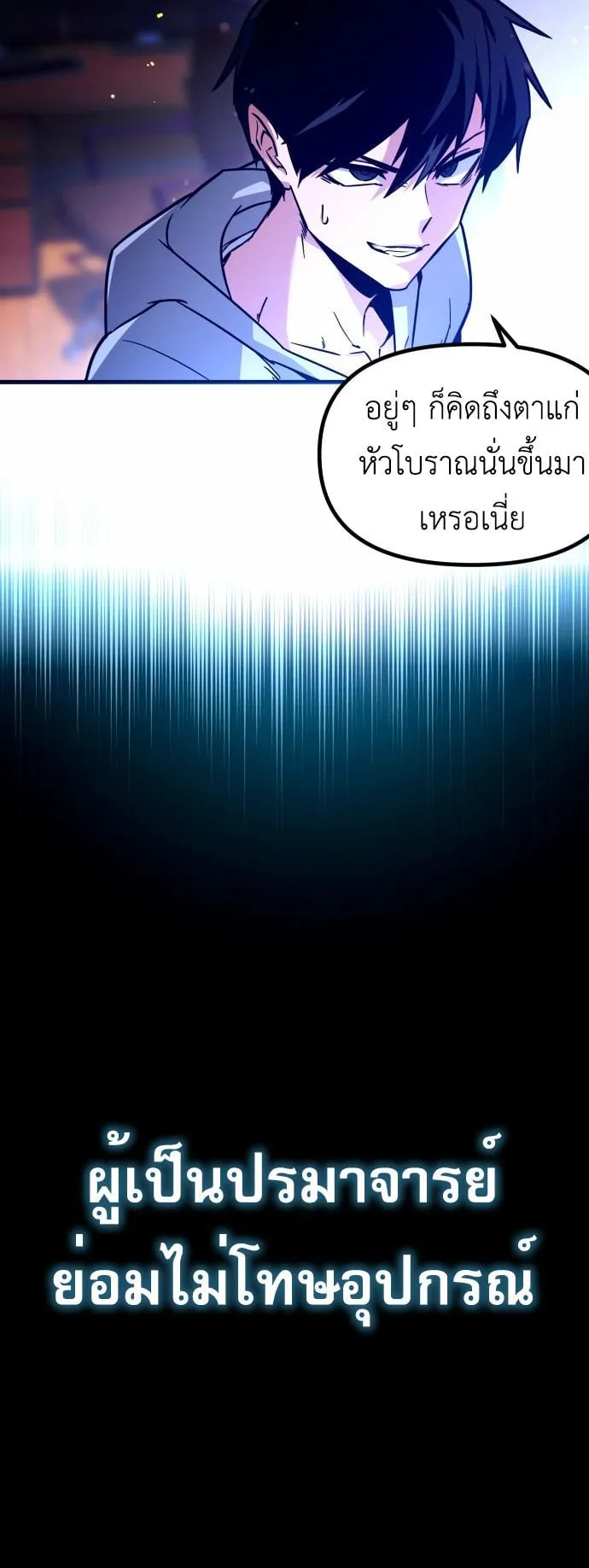 I Took Over The Academy With a Single Sashimi Knife ตอนที่ 1 หน้า 63