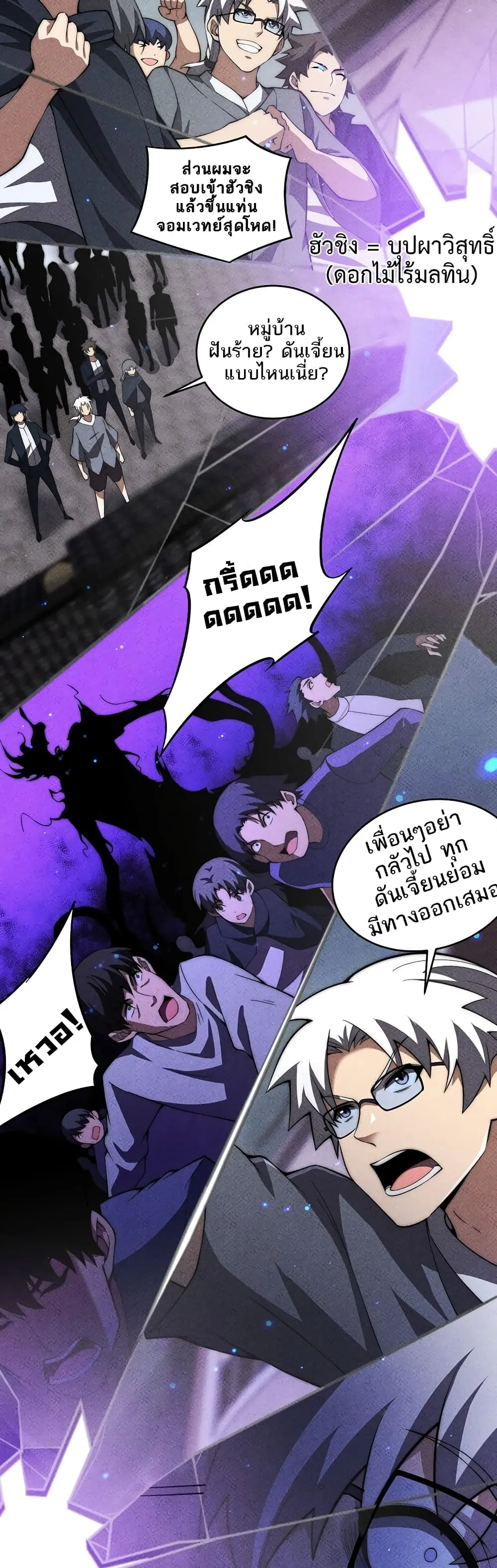 Maxed Strength Necromancer ตอนที่ 4 หน้า 44