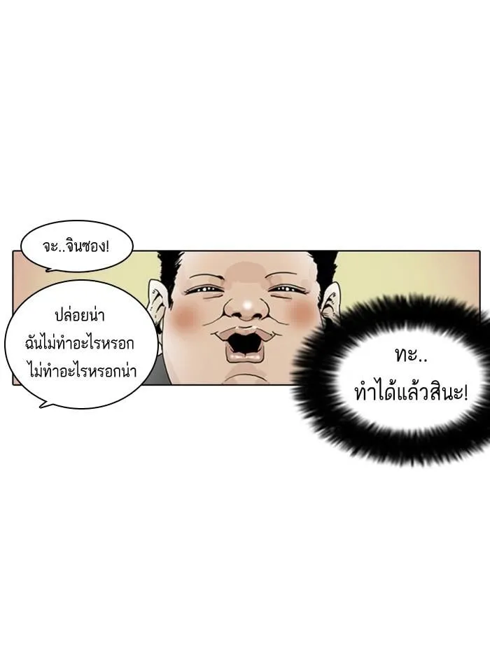 Lookism ตอนที่ 2 หน้า 98