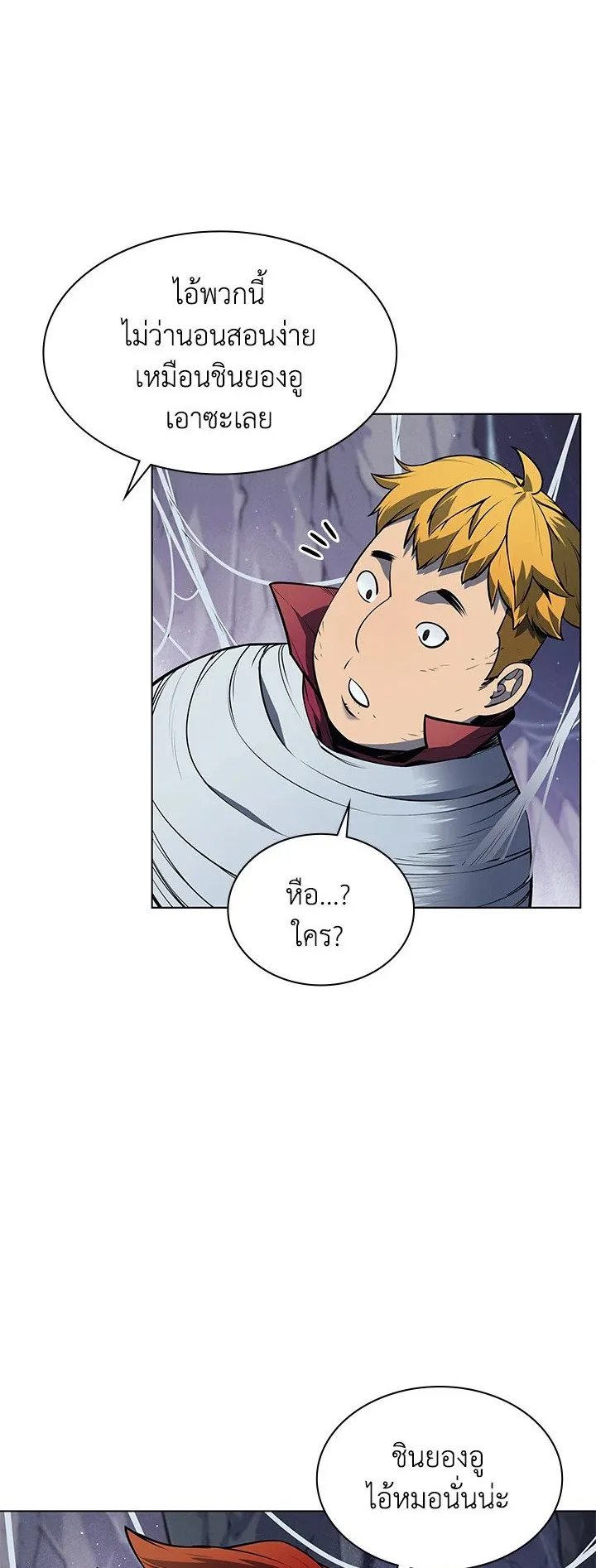 Overgeared ตอนที่ 43 หน้า 9