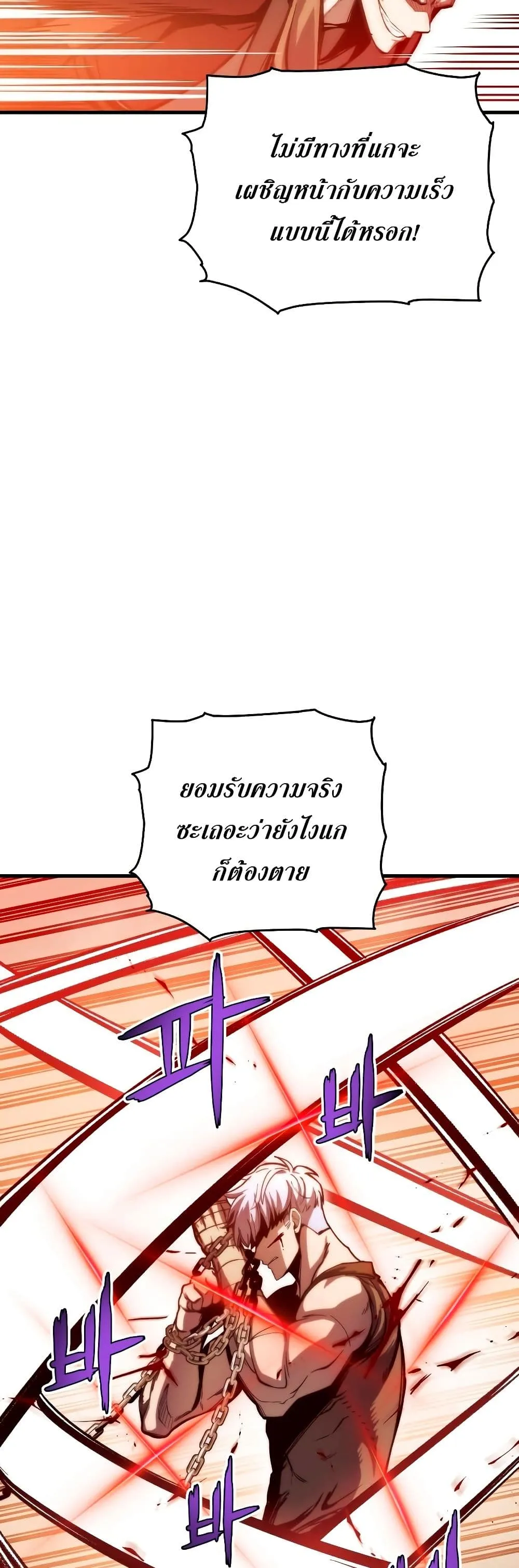 Reincarnation of the Suicidal Battle God ตอนที่ 6 หน้า 59
