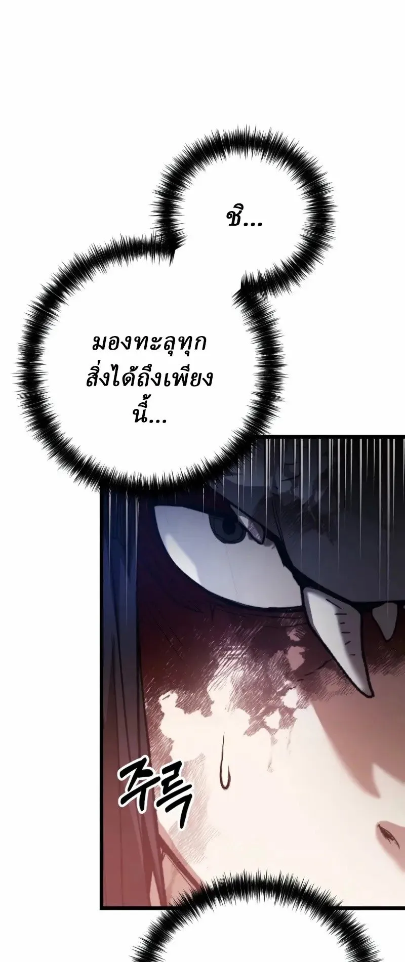 Unrivaled Spear Ghost ตอนที่ 26 หน้า 35
