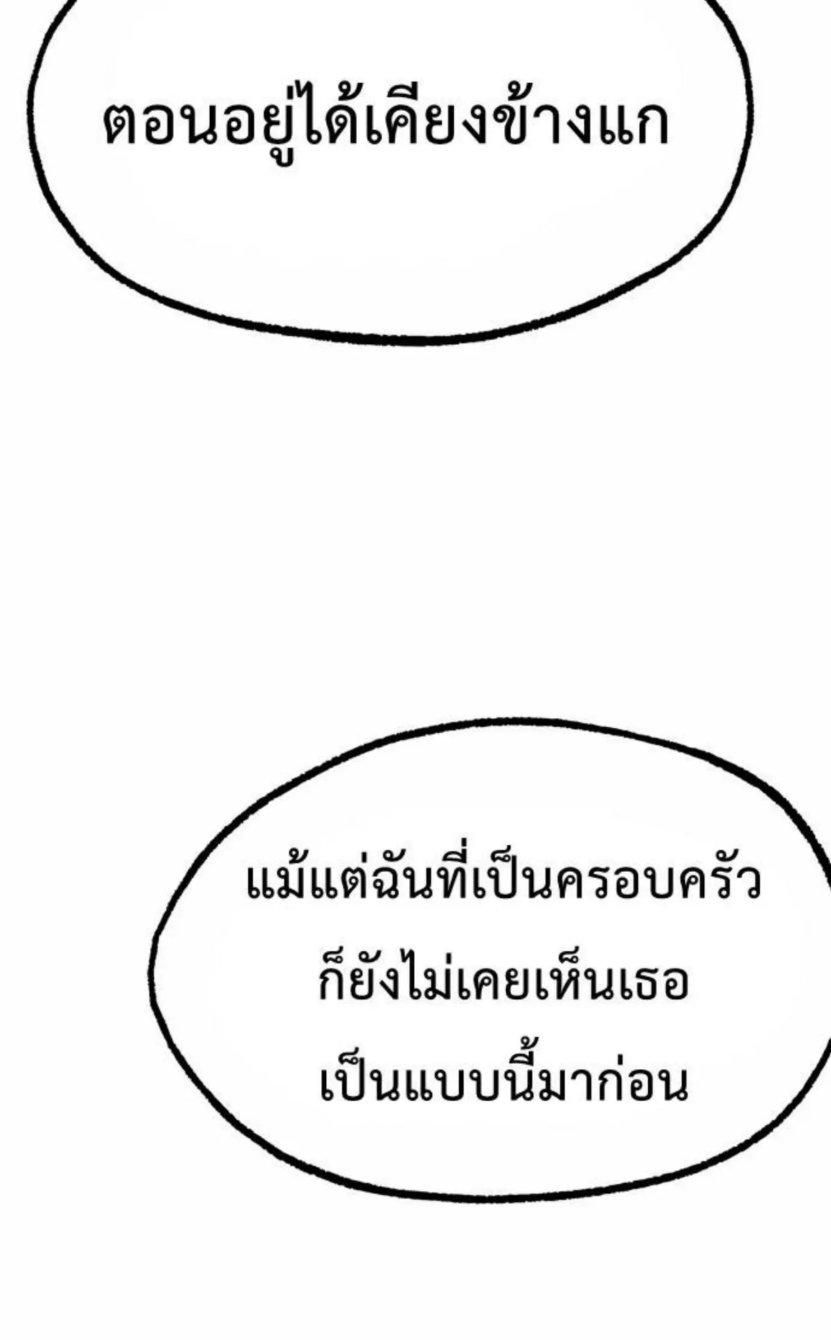 I Took Over The Academy With a Single Sashimi Knife ตอนที่ 26 หน้า 147