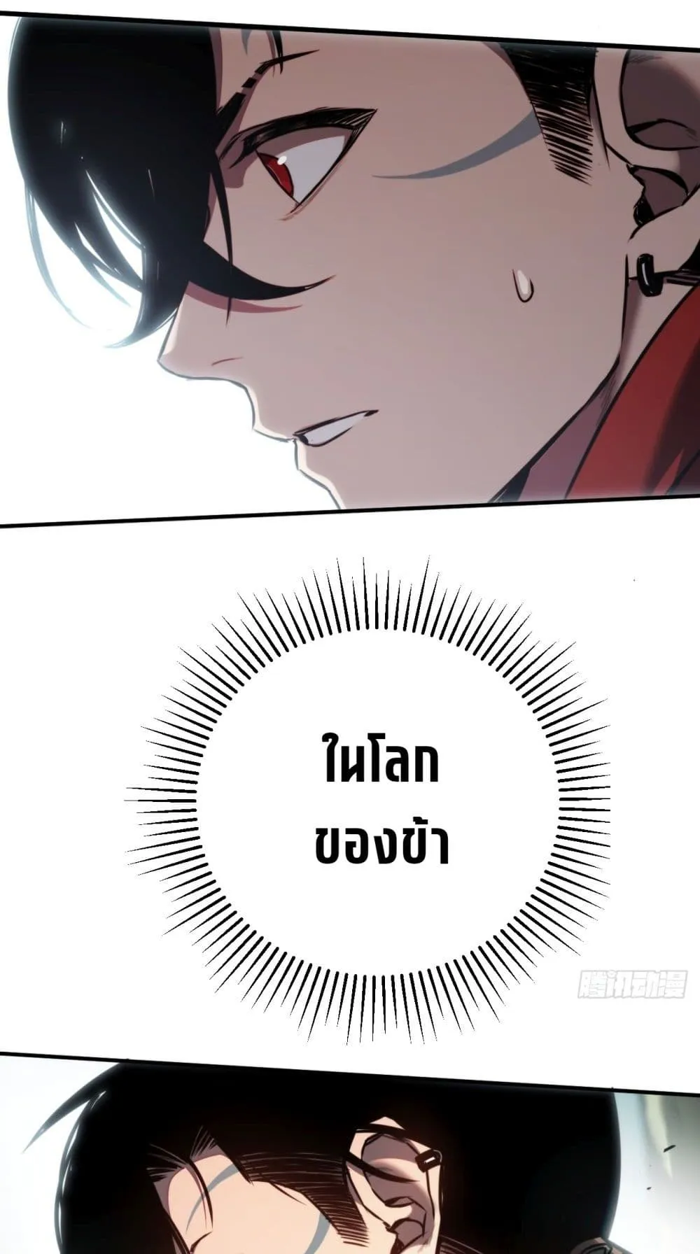 The Final Boss Became A Player ตอนที่ 6 หน้า 38